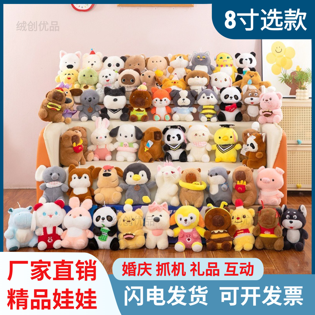 8inch Claw Machine Dolls Wedding Dolls Toss Interactive Small Toys 8inch Plush Ring Toss Wholesale Cross-Border