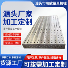 铸铁三维柔性渗氮焊接平台焊接机器人多孔定位焊接台工装工作台