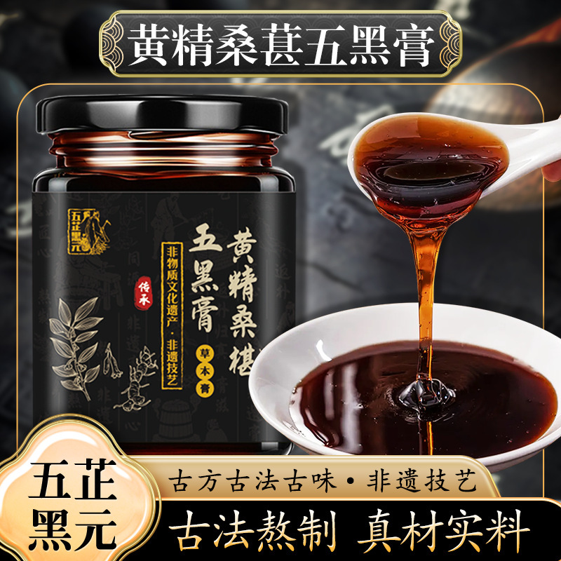 黄精五黒膏、桑葚膏、九蒸九製白髪食補草本養生膏、黒髪を育てる黒ごま|undefined