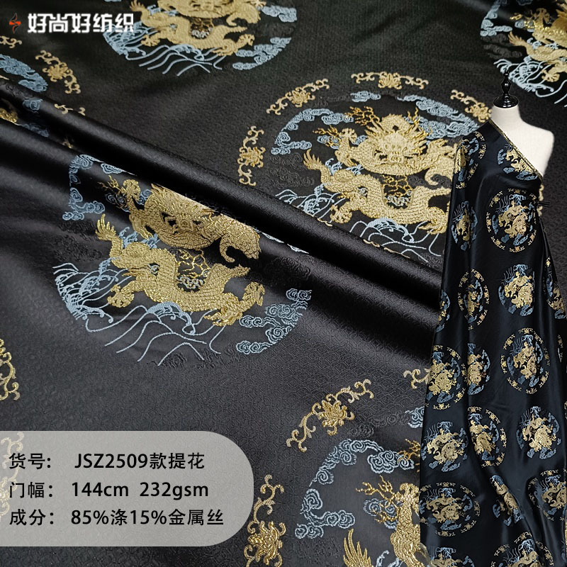 中国风绸缎龙团色织提花面料唐装童装马褂蒙古袍装饰设计师布料