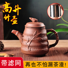 宜兴紫砂壶不锈钢过滤泡茶器家用大容量茶碗杯套装功夫花茶高升壶