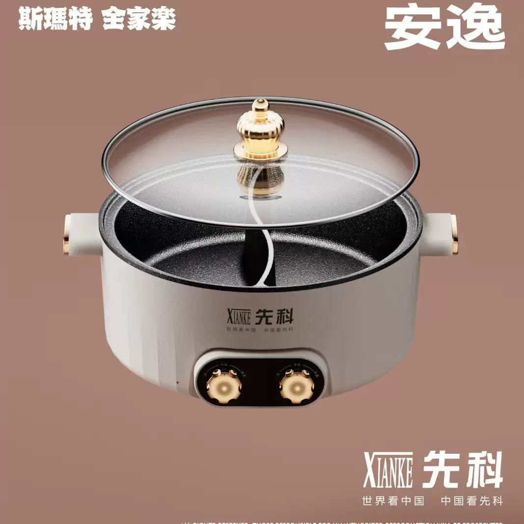 先科秒涮鸳鸯电火锅家用多功能速沸电热锅不粘煎炒一体电煮锅双控