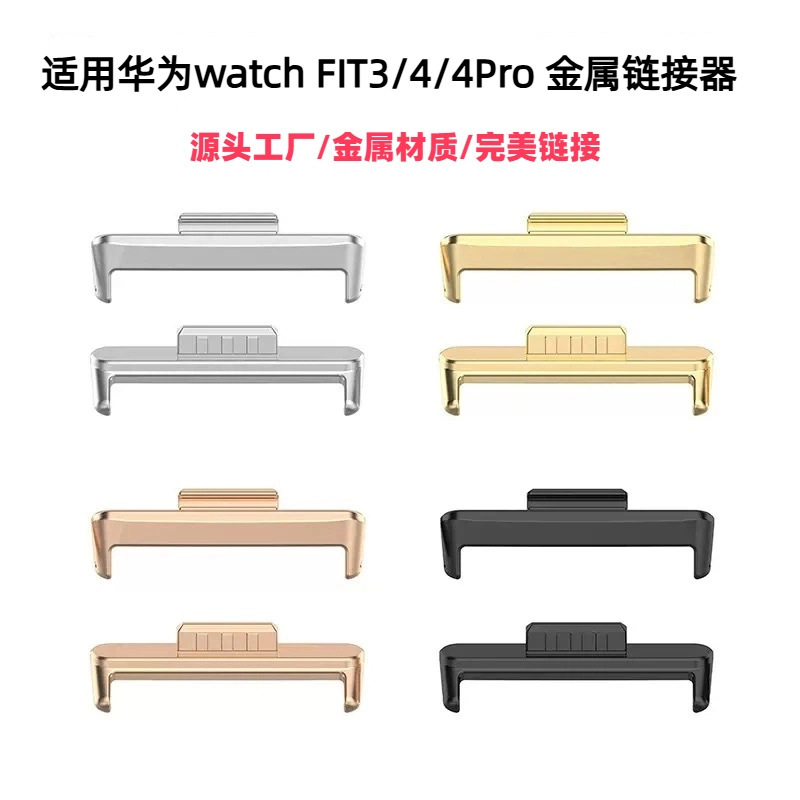 Suitable for Huawei Fit3/4 Metal Connector Huawei Watch Fit3/4 Head Connector 20/24mm
