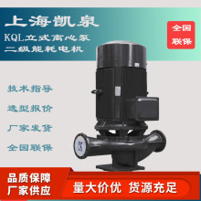 上海凯泉125/150KQL立式单级离心泵变频增压泵工业循环泵回流泵