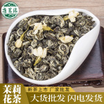 唐茗缘茶叶广西横县茉莉花茶浓香型茉莉龙珠雪螺四川飘雪绿茶
