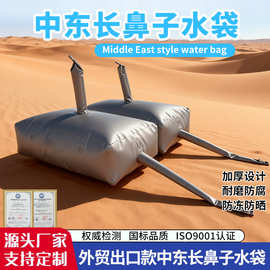 跨境中东长鼻子水袋出口款大容量PVC软体水袋消防抗旱移动储水囊