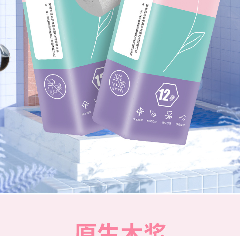 简在纸心木浆卷纸-12卷-详情页_06.jpg
