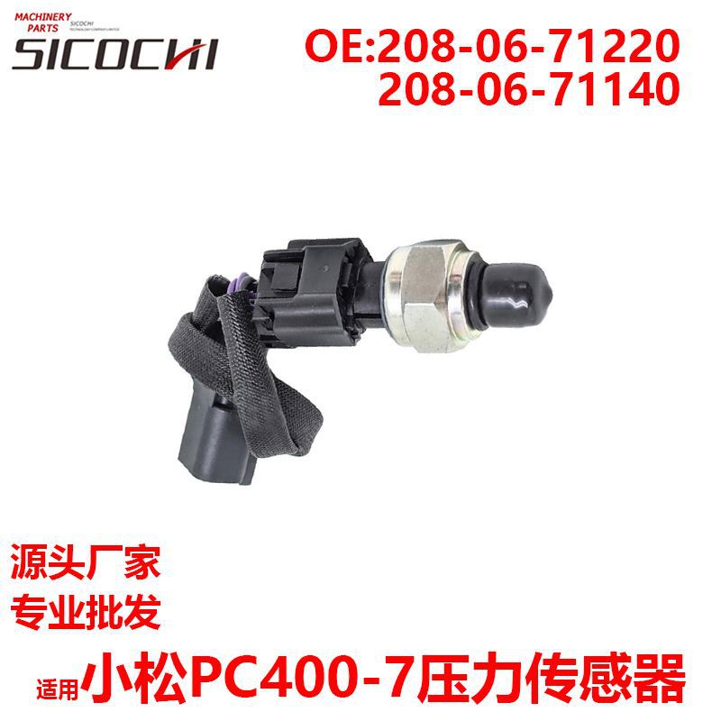 适用小松PC400-7压力传感器压力感应塞208-06-71220 208-06-71140