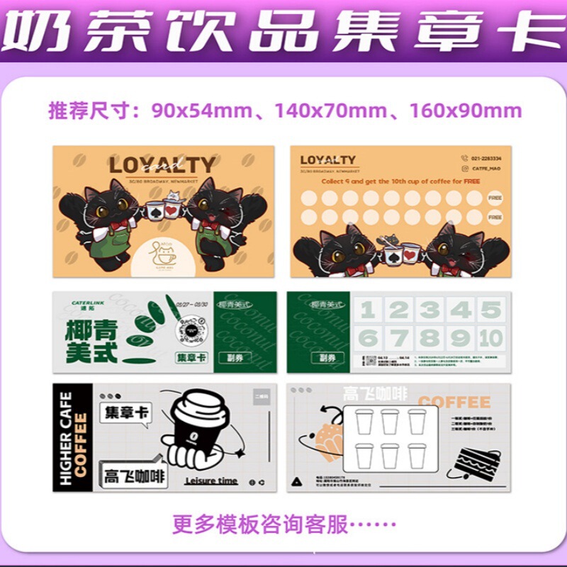 盖章奶茶店积分卡片咖啡印章印花集点卡片集赞游园会集章卡片|undefined