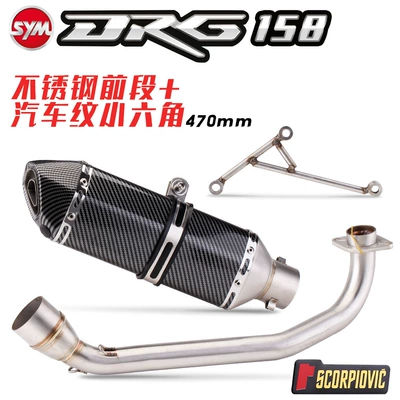 for Sanyang motorcycle DRG158 7: Exhaust pipe - stainless-steel-front-section-car-grain-small-hexagonal-470