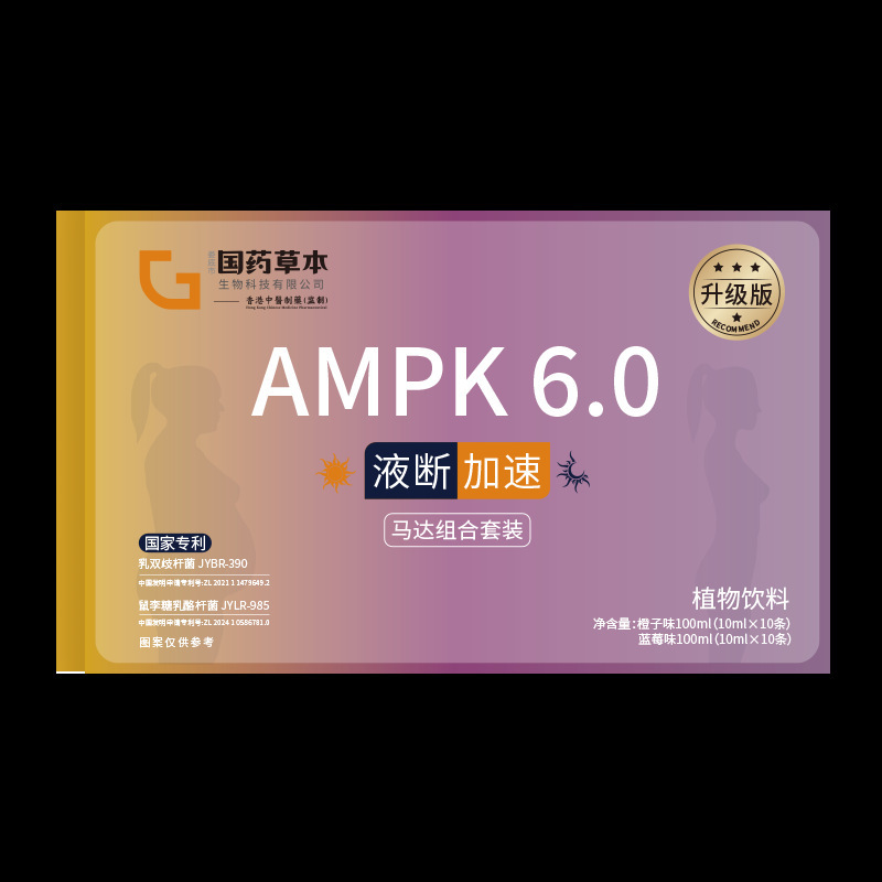 国薬草本AMPK6.0液断加速200ml現物直発メーカー直販一箱卸売り可能|undefined