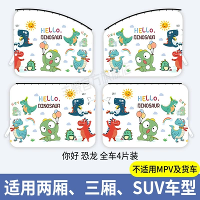 Car curtains Sunshade Baby Car Interior - hello-dinosaur-full-car-4-pieces-embedded-slide-rail-type-thickened
