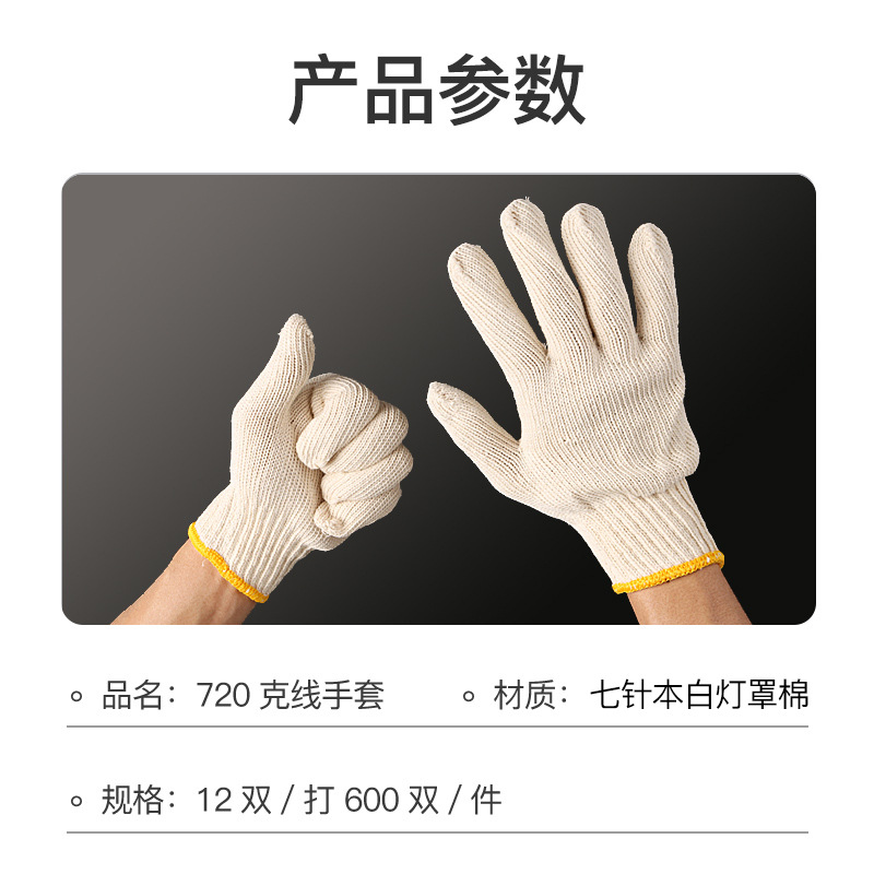 Factory Wholesale 720g Cotton Yarn Gloves, Seven-Needle Labor Protection Durable Anti-Slip Thickened Extended Lantern Protective Cotton Thread Gloves