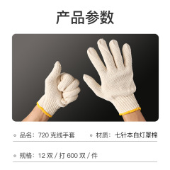 Factory Wholesale 720g Cotton Yarn Gloves, Seven-Needle Labor Protection Durable Anti-Slip Thickened Extended Lantern Protective Cotton Thread Gloves