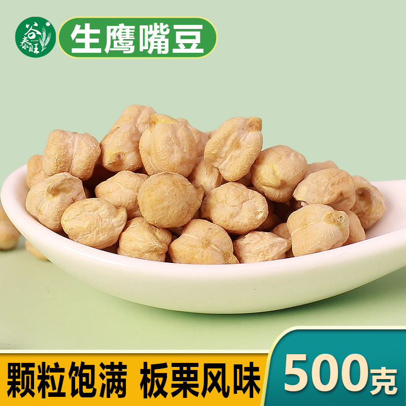 新疆鹰嘴豆生2024年新货木垒特产级可做豆泥非炒熟即食5斤
