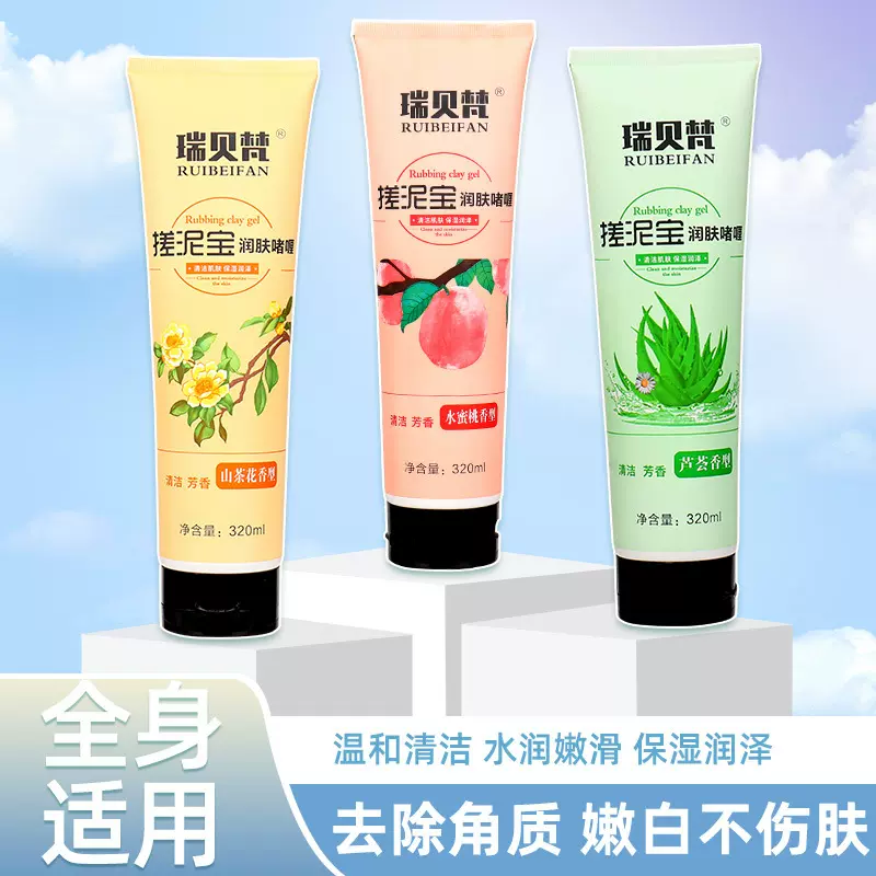 瑞贝梵山茶花搓泥宝贝320ml去角质身体搓泥浴宝保湿