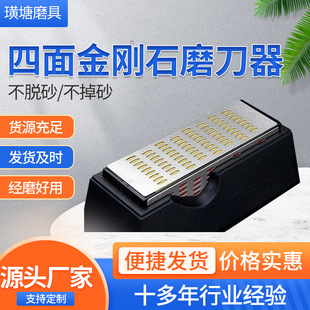 Four-Sided Whetstone Diamond Knife Sharpener Free Shipping Household Kitchen Utensils Garden Tools Kitchen Emery Non-Slip