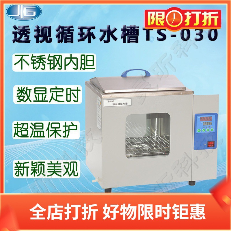 一恒透视循环水槽TS-030实验室不锈钢循环水箱加热机恒温水浴槽