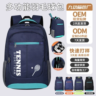 多功能羽毛球包大容量可印制图案运动训练双肩包定制网球拍包批发
