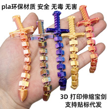 3D打印宝剑一体关节可动棍子儿童玩具礼物摆件装饰小动物跨境