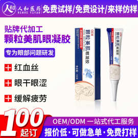 颗粒美肌眼凝胶OEM贴牌 温和渗透眼肌减少颗粒感草本眼霜定制代工