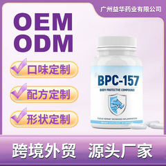 アマゾン越境輸出 BPC-157カプセル BPC-157カプセル卸売 在庫あり 60粒ハードカプセル