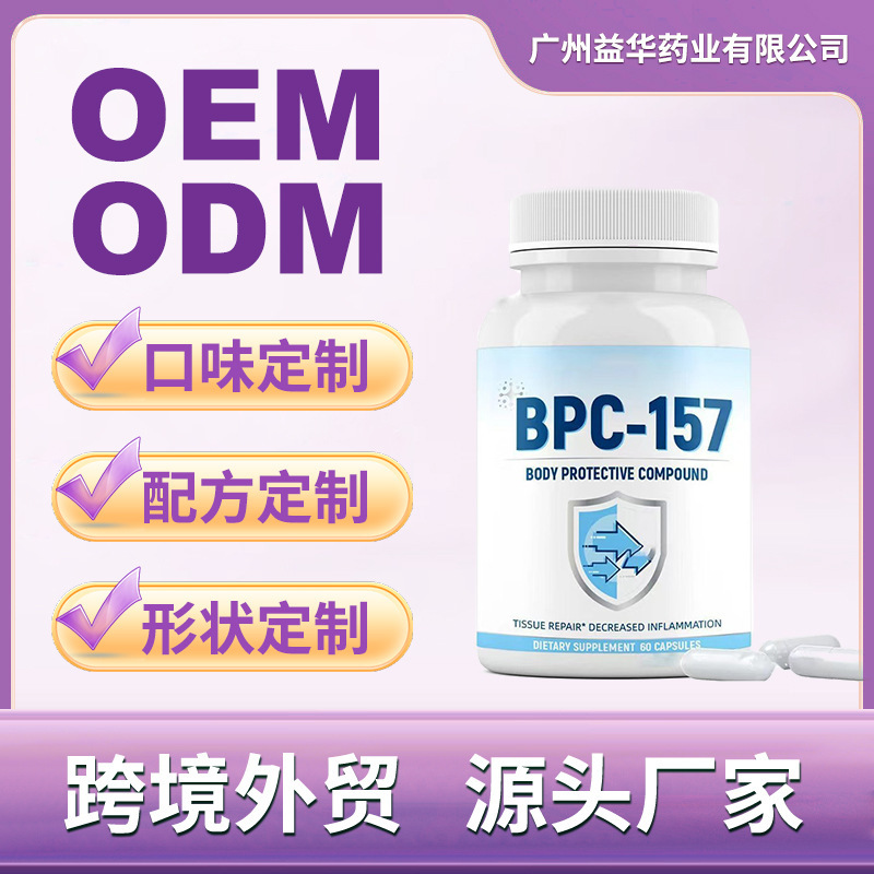アマゾン越境輸出 BPC-157カプセル BPC-157カプセル卸売 在庫あり 60粒ハードカプセル|undefined