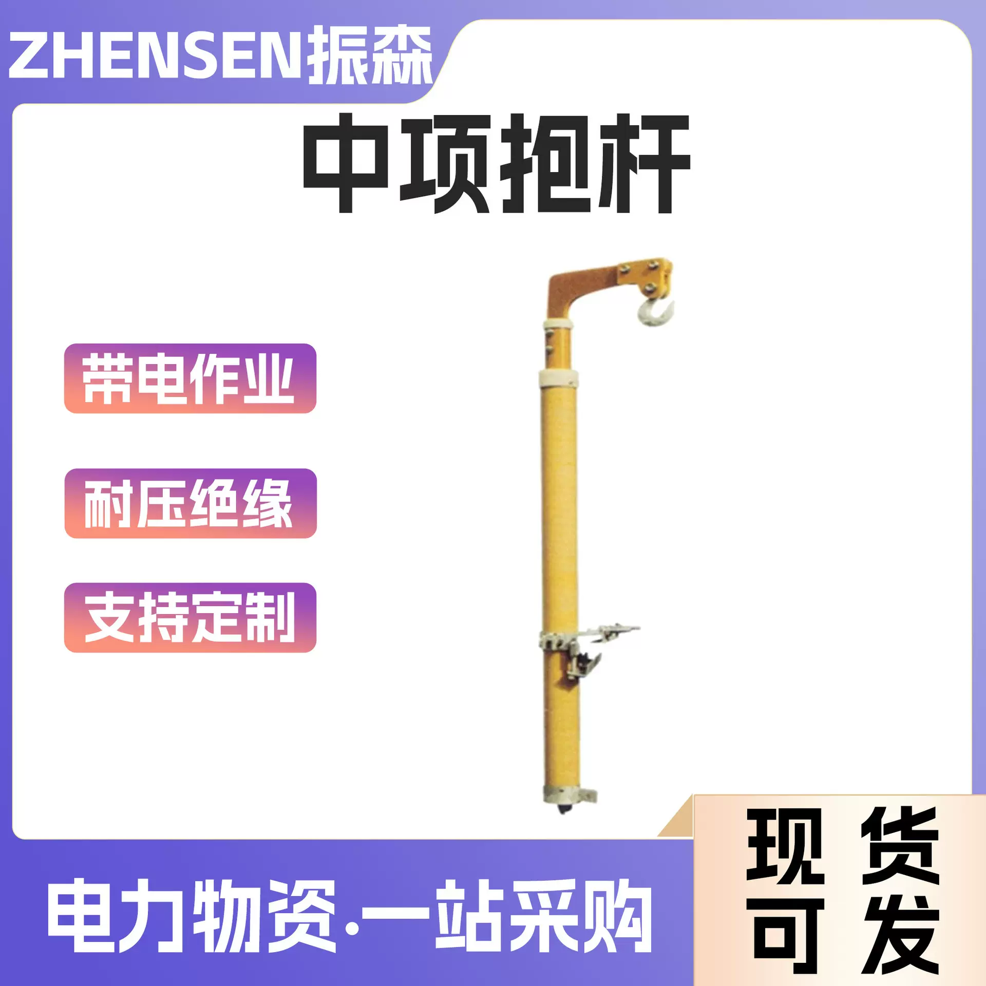 防触电保护中项抱杆 带电作业绝缘抱杆10kv施工用导线升降杆