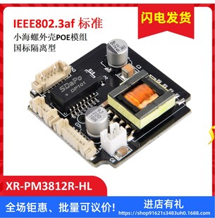 SuRveillance CameRa POE PoweR Supply Module XR-PM3812R-HL Small Conch Shell POE National StandaRd Isolation Type