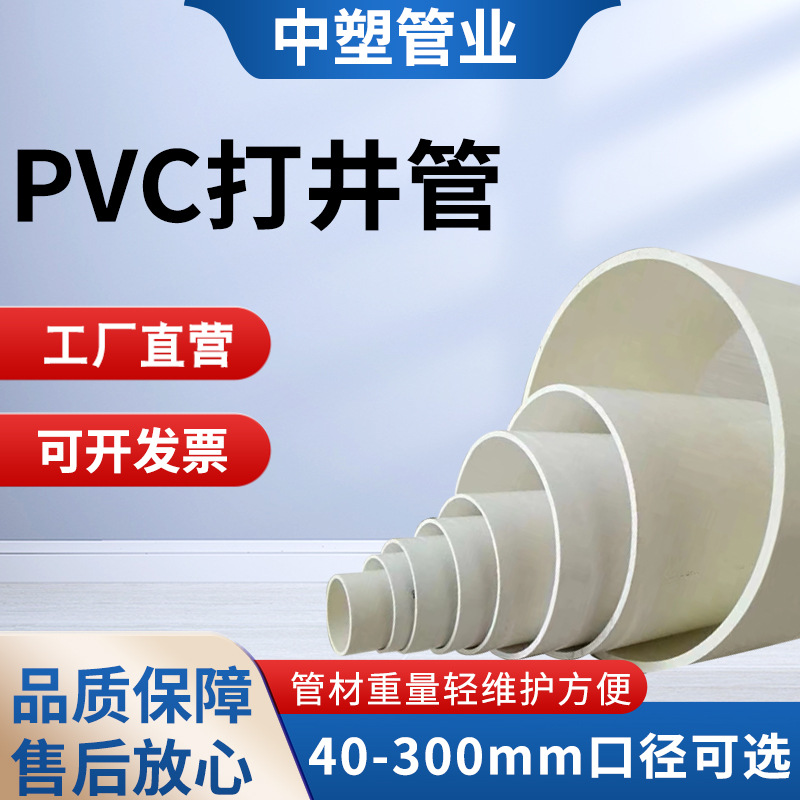生产pvc-u打井管 低压输水给水管 白色pvc上水管 农田灌溉喷灌管