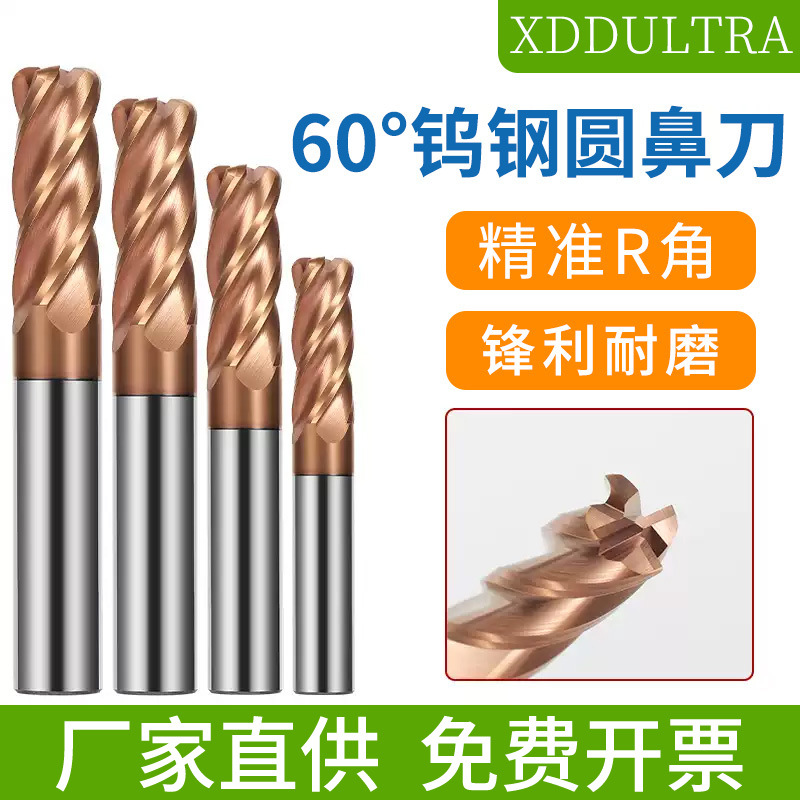 60度钨钢圆鼻铣刀D6R0.5合金牛鼻R角刀4R0.2加长四刃钨钢铣刀