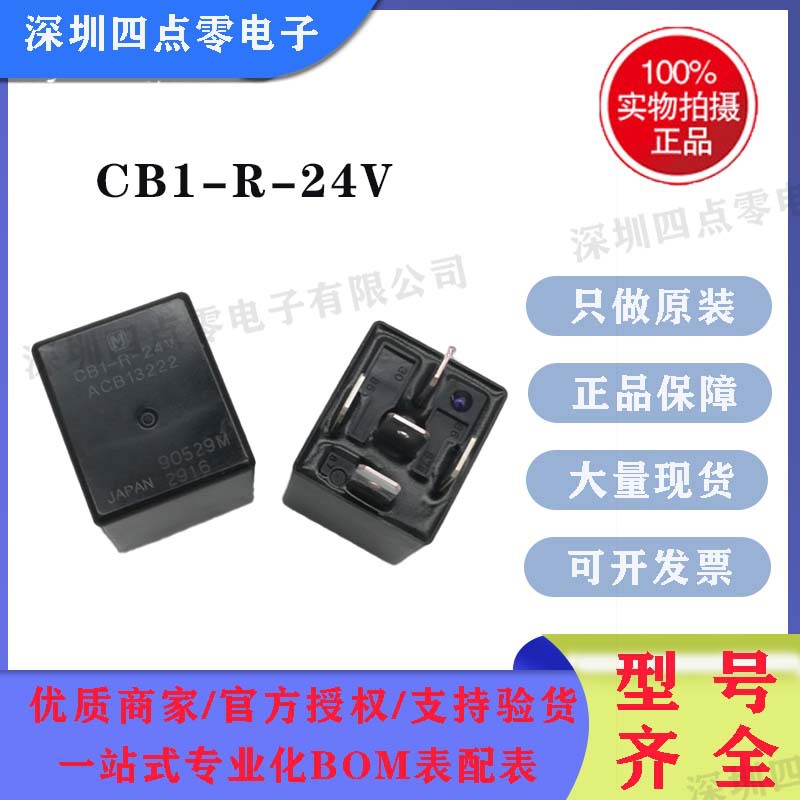 CB1-R-24V    ACB13222    汽车继电器     全新   原厂售保