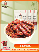 棒棒娃牛肉干麻辣牛肉四川特产解馋小零食辣味休闲食品98gx3袋
