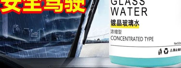 Glass water for cars, concentrated car coating, specialized for strong rain protection and oil film removal, suitable for car use to remove rain stains and repel water