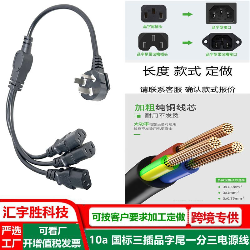 国标品字尾一分三电源线 一转三电脑显示器ac插头线 一拖三拓展线