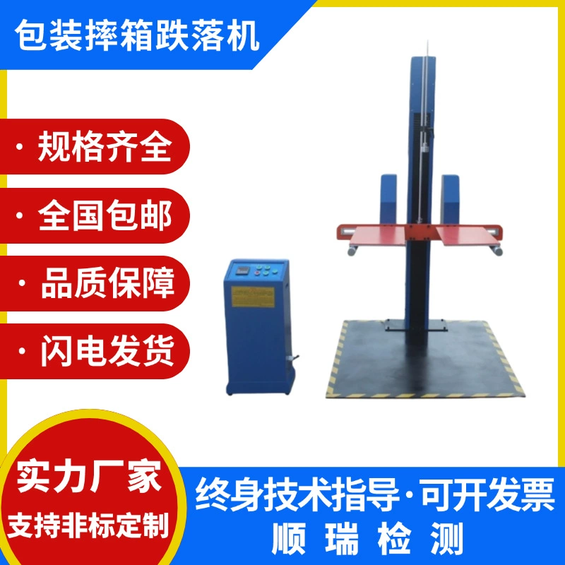 Одиночная рукоятка двойная рукоятка машина испытания падения коробки упаковки коробки оборудования сопротивления падения экспириментально одиночные и двойные крылья свободно машина испытания падения