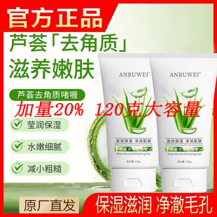 Anruwei Aloe Vera Exfoliating Gel to Remove Dead Skin and Blackheads, Clean Pores, Rub Mud Scrub, Non-Private Parts