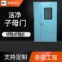 医院子母钢制洁净净化门