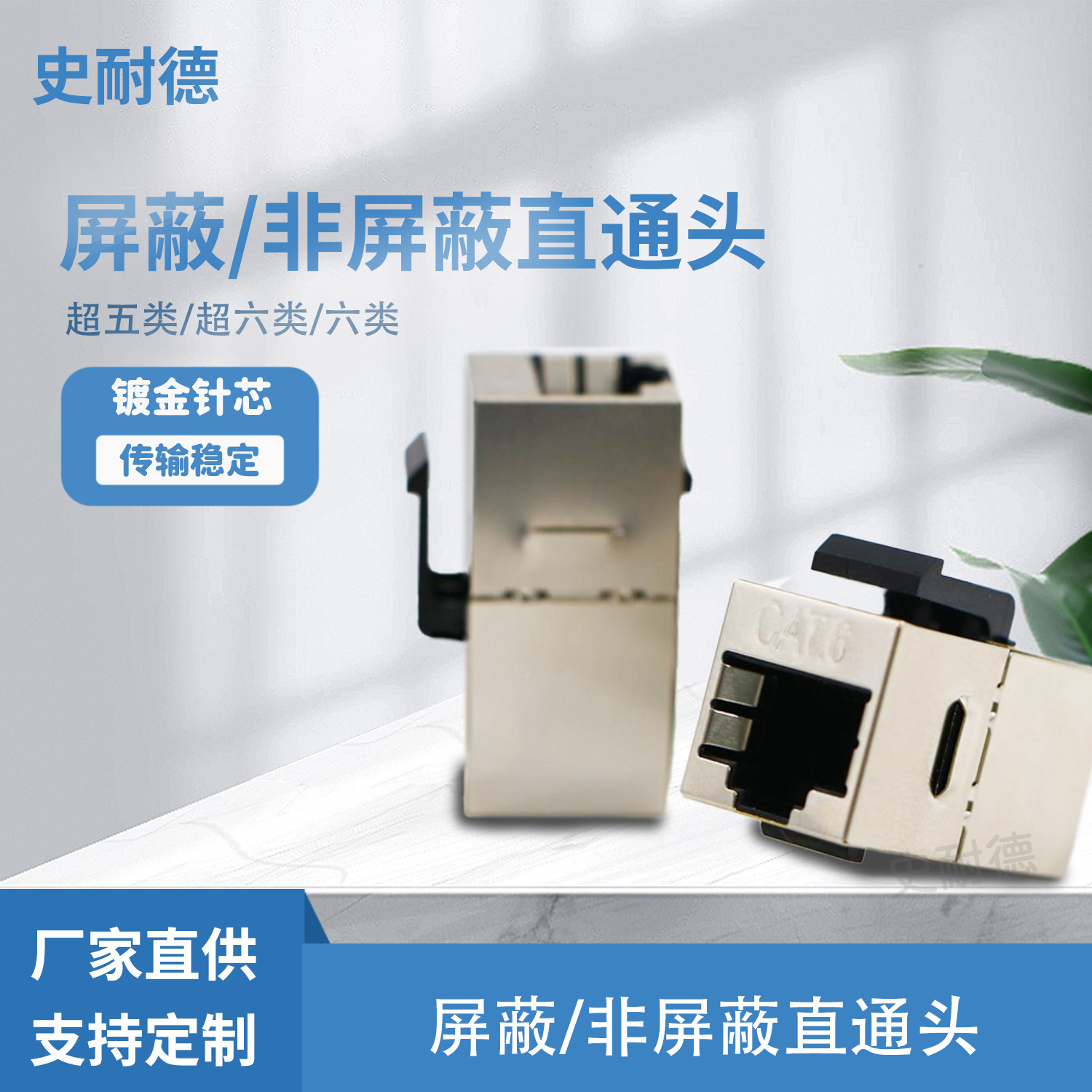 屏蔽/非屏蔽超五类超六类六类直通对接模块双通 网络双通模块