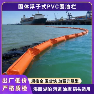 PVC围油栏固体浮子式海面油污拦油索水上垃圾拦污带水面生态围隔