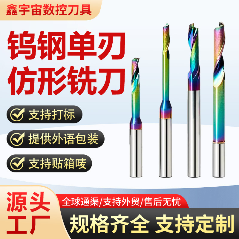 跨境热卖8mm整体硬质合金高避空七彩仿形单刃铝用铣刀铝合金切割