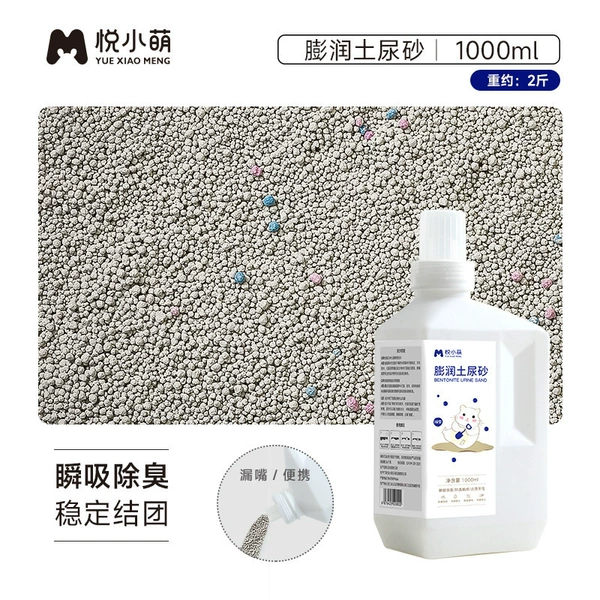 [Portuguese Leaked Bottle] Urine Sand丨2 catties of bentonite clay