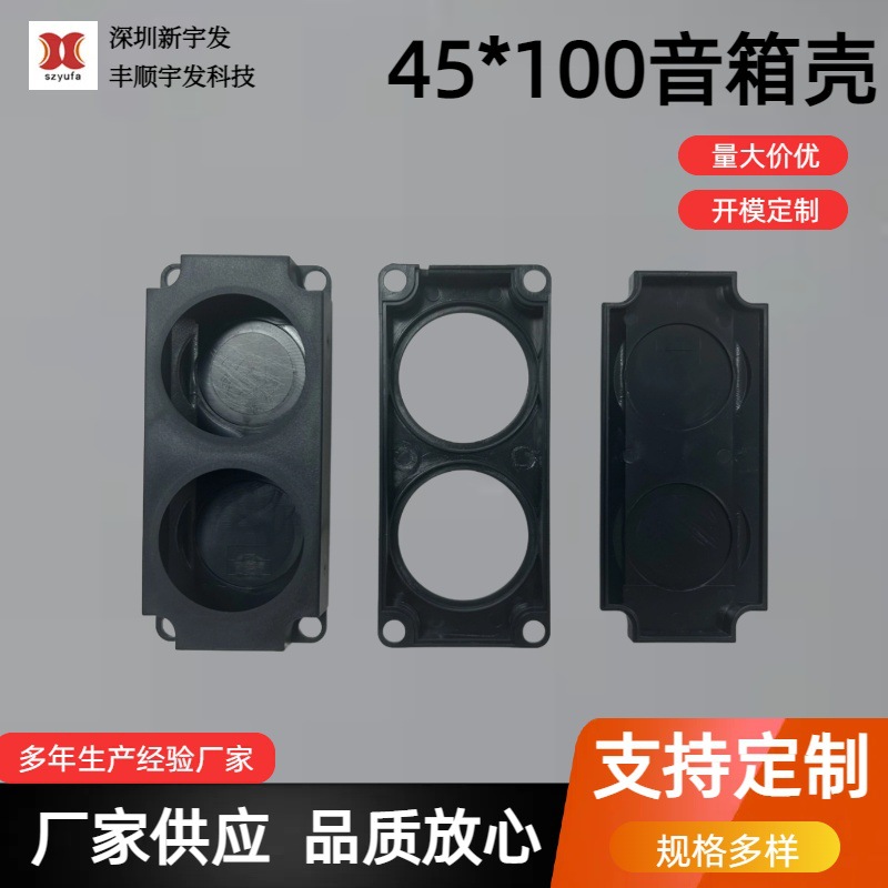ABS注塑加工音箱塑料壳 双喇叭腔体电脑音箱外壳