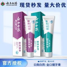 云南白药牙膏金口健系列多功效选择益优系列益生菌护龈清新严选