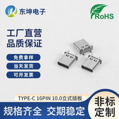 メーカー直販TYPE-C 16pin母座/6.5mm縦型ボードステンレスケースUSBソケット