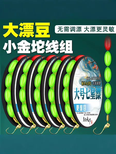 Seven-Star Float Genuine Line Set, Complete Main Fishing Line Set, Specialized for Crucian Carp, with Large Visible Float Beads