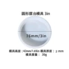 Circular Placing Mold 3in