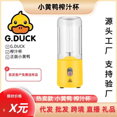 小黄鸭榨汁杯果汁机迷你榨汁杯便携式USB内置电池网红榨汁杯跨境|ms