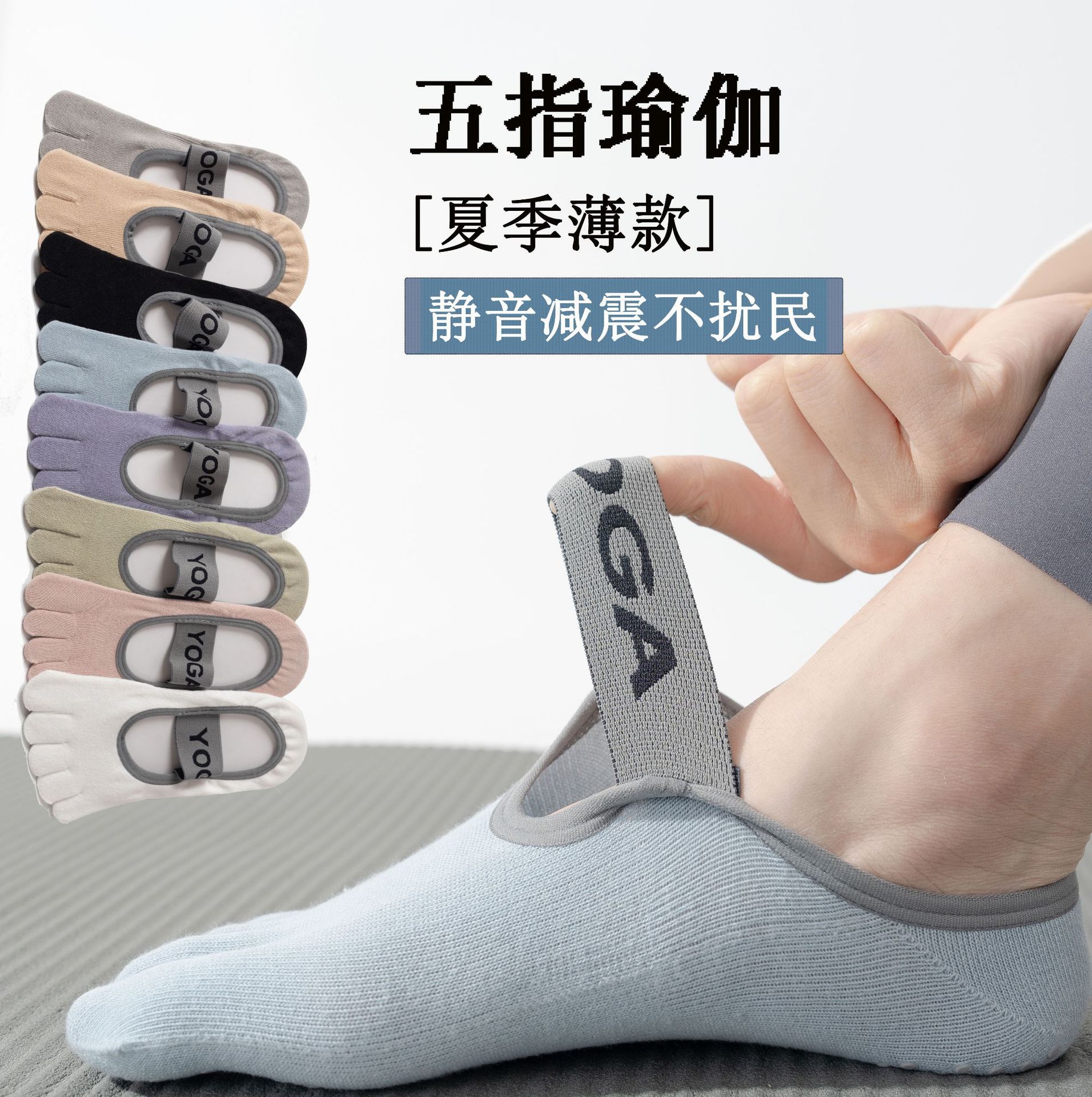Summer thin non-slip socks for yoga for training