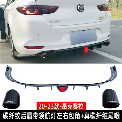 Big Surrounded Rear Lip Rear Bumper - single-pack-20-23-angkesela-carbon-fiber-pattern-rear-lip-with-light-with-left-and-right-corners